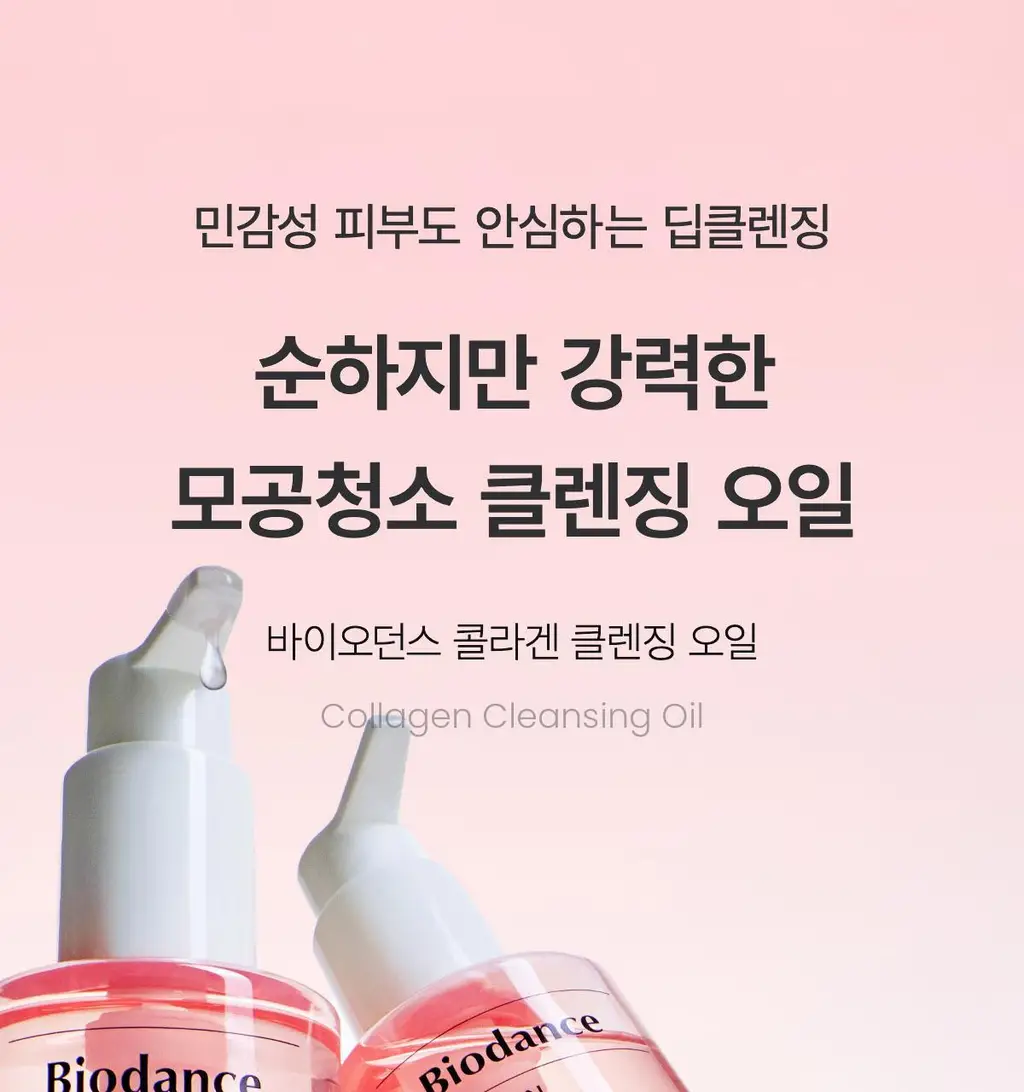 [탄탄모공/피지순삭] 바이오던스 콜라겐 클렌징 오일 200ml 단품/기획 상세페이지 3